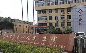 合肥某醫院停車場管理