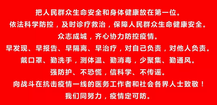 眾志成城，抵御疫病