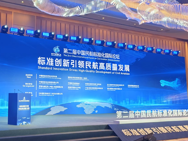 聚焦中國民航標準化國際論壇，中云智能獲無...